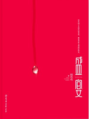 cover image of 盛宴